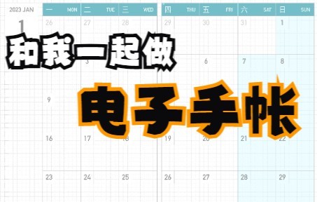 电子手帐模板制作 | 月历页面 | iPad Keynote | 仿国誉自我哔哩哔哩bilibili