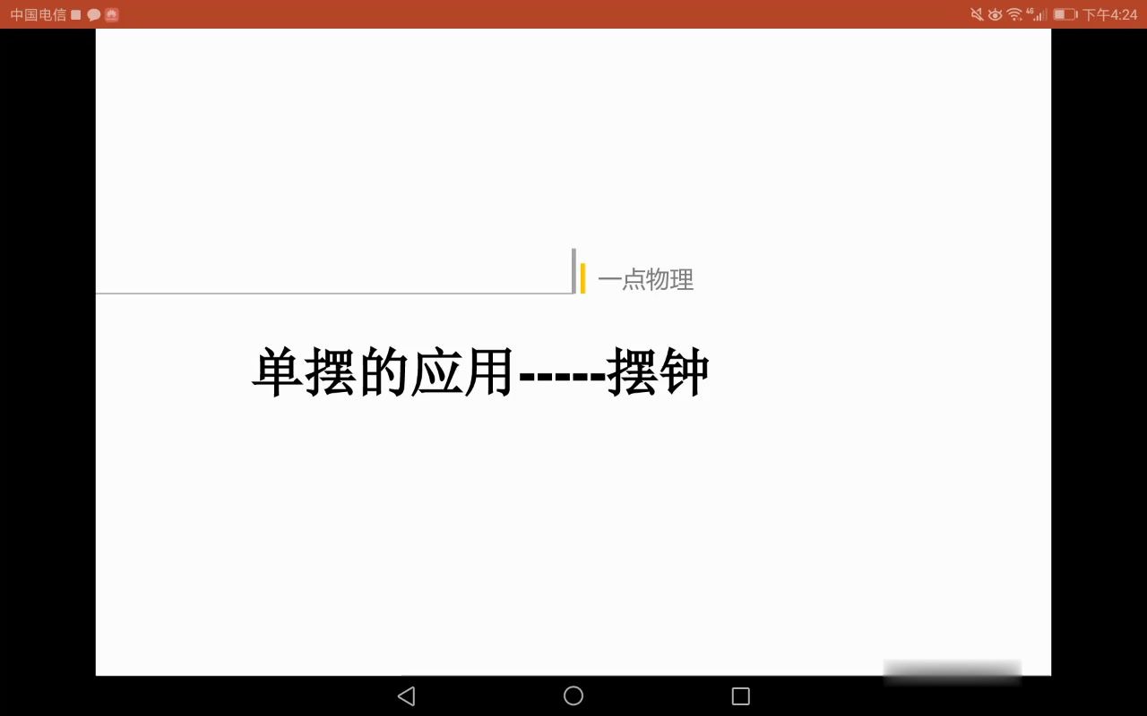 高二物理 单摆的应用——摆钟哔哩哔哩bilibili