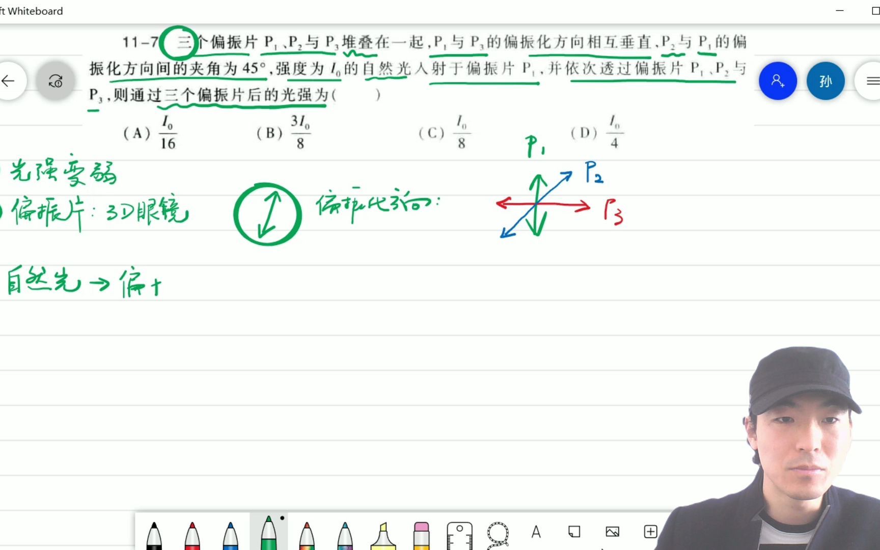 大学物理习题讲解第十一章光学117马吕斯定律哔哩哔哩bilibili