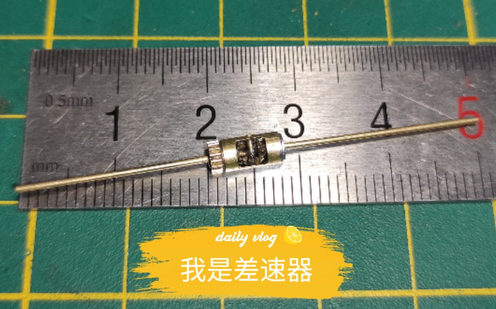 1:87静改动用外径3.5mm差速后桥总成超微型伞齿差速器哔哩哔哩bilibili