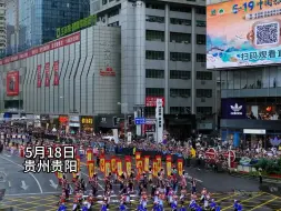 Télécharger la video: 贵阳民族巡游大联欢现场直拍 人从众𠈌！今天贵阳的每条街道都有“一亿人”#贵阳民族巡游大联欢