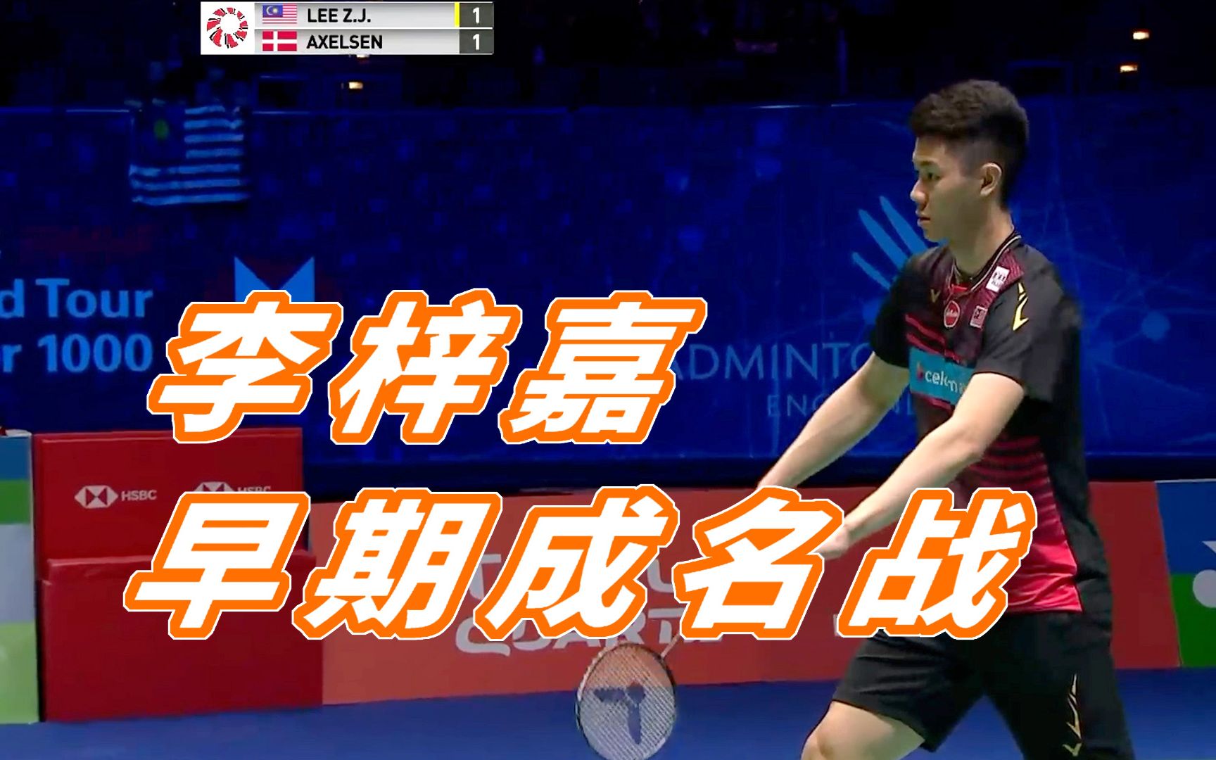 精细化复盘:控球型力王vs进攻型力王,2020全英赛李梓嘉vs安赛龙(上)