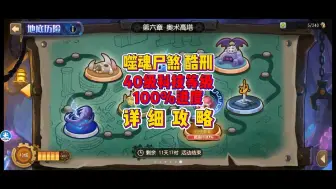 Descargar video: 【刀塔卡没龙】觉醒副本 尸王 酷刑 全自动 噬魂尸煞 地底历险