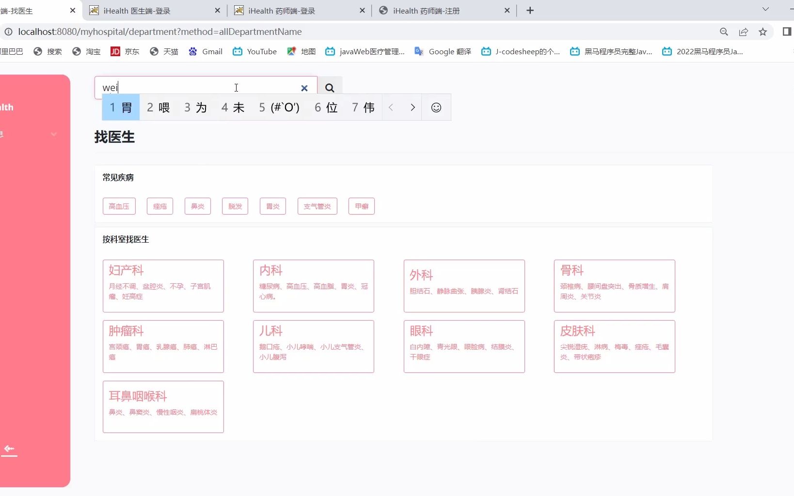 本科毕业设计 系统开发 基于 JavaEE 的线上医疗系统的设计与实现 有需要私信即可哔哩哔哩bilibili