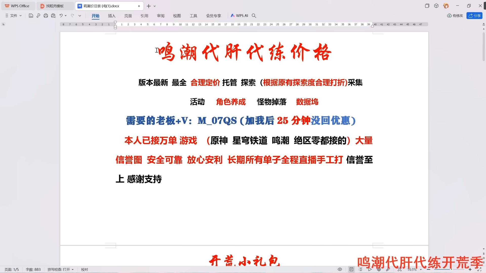 鸣潮代肝代练最新价格表,官服B服国际服,开服最详细价格表,全程直播,同行打广告点赞即可哔哩哔哩bilibili