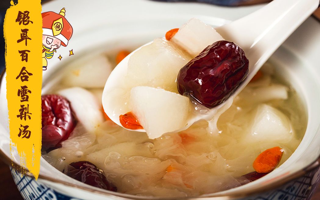 百合雪梨银耳汤的功效(百合银耳汤:润肺养颜,清热解毒)