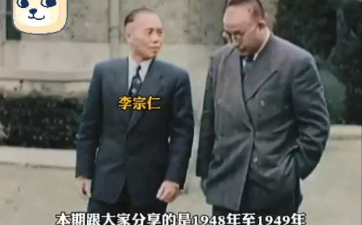 [图]1948年，李宗仁和傅作义的真实影像，大街上随处可见的溃败国军