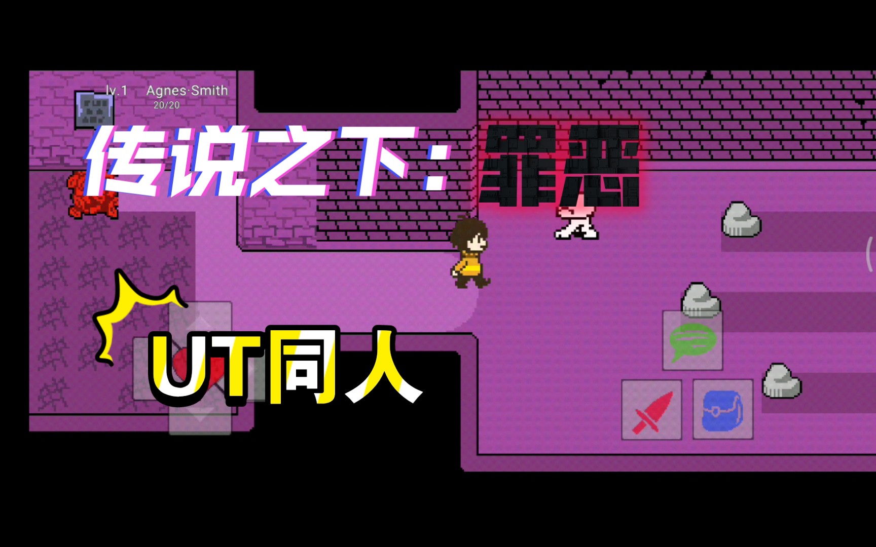 手机优质au传说之下:罪恶全流程