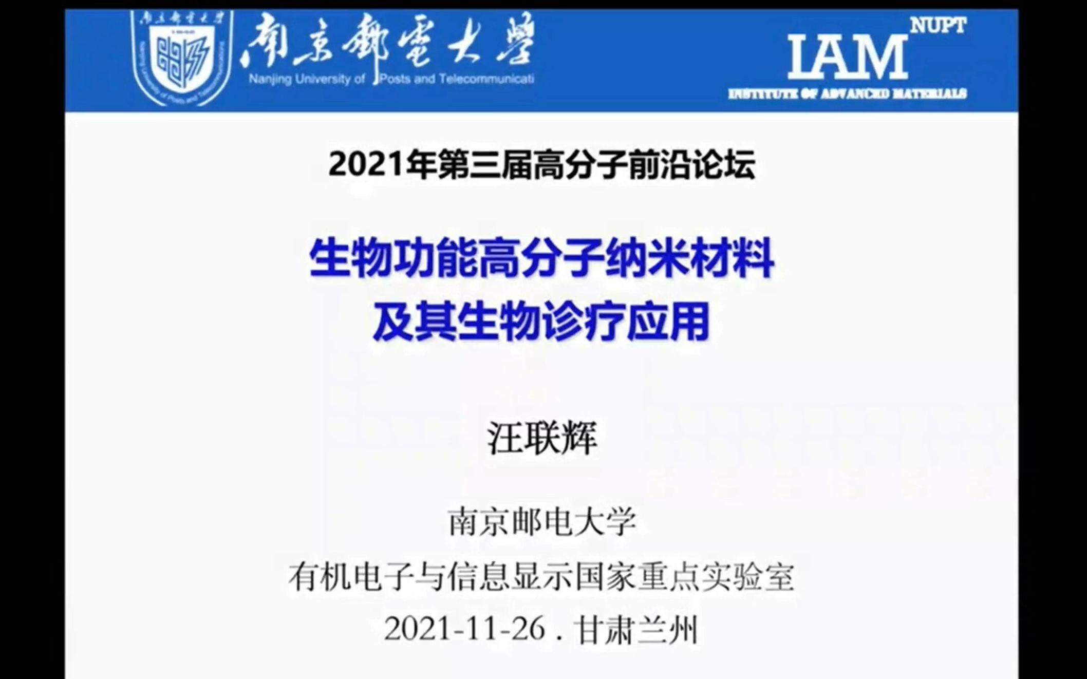 生物功能高分子纳米材料及其生物诊疗应用汪联辉哔哩哔哩bilibili