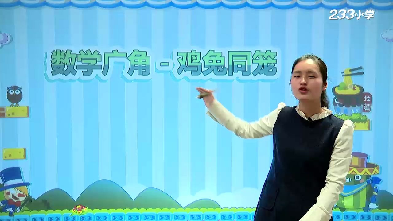 [图]033 腾溶-数学广角一鸡兔同笼