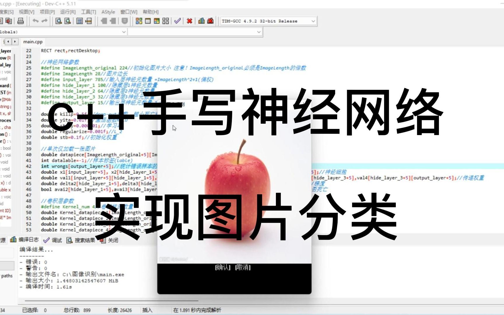 C++手写神经网络图片分类哔哩哔哩bilibili