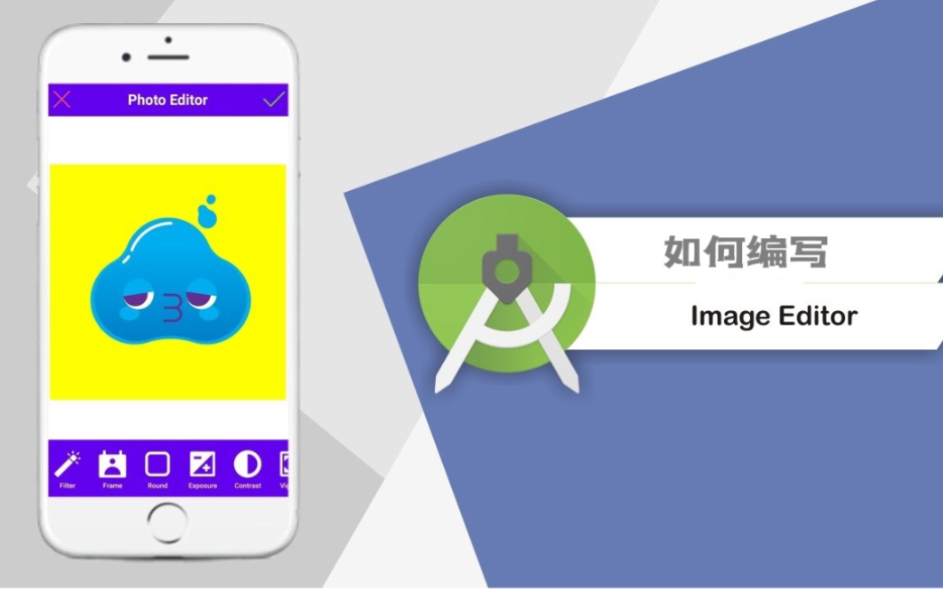 Android studio制作仿美图秀秀图片编辑器实战练习哔哩哔哩bilibili