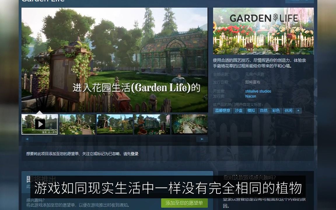 园艺沙盒游戏《花园生活》上架 Steam,支持简体中文网络游戏热门视频