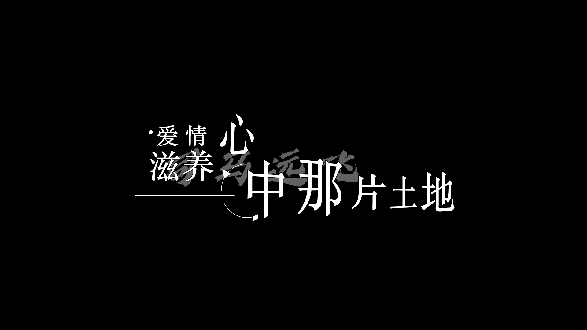 [图]刘刚 - 怀念青春歌词排版