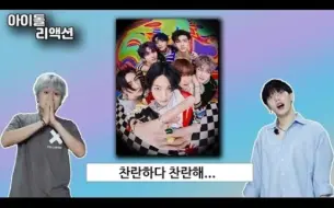 Descargar video: 【机翻中字】看到NCT DREAM的舞蹈实力的专业舞者们的反应