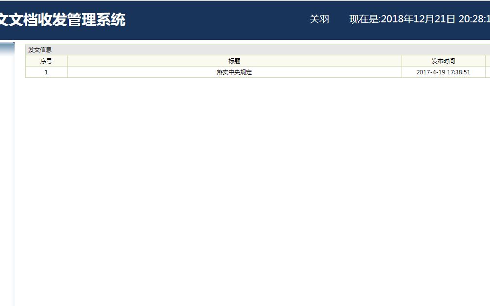 java+jsp+servlet+mysql政府机关公文收发管理系统(源码+论文)哔哩哔哩bilibili