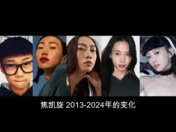 Video herunterladen: 焦凯旋（女装男模） 2013-2024年的变化【从帅哥到美女】