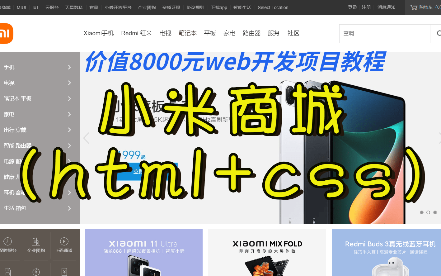 【Web前端】教你如何1天搞定小米商城(HTML+CSS)实战项目价值8000元web开发项目教程哔哩哔哩bilibili