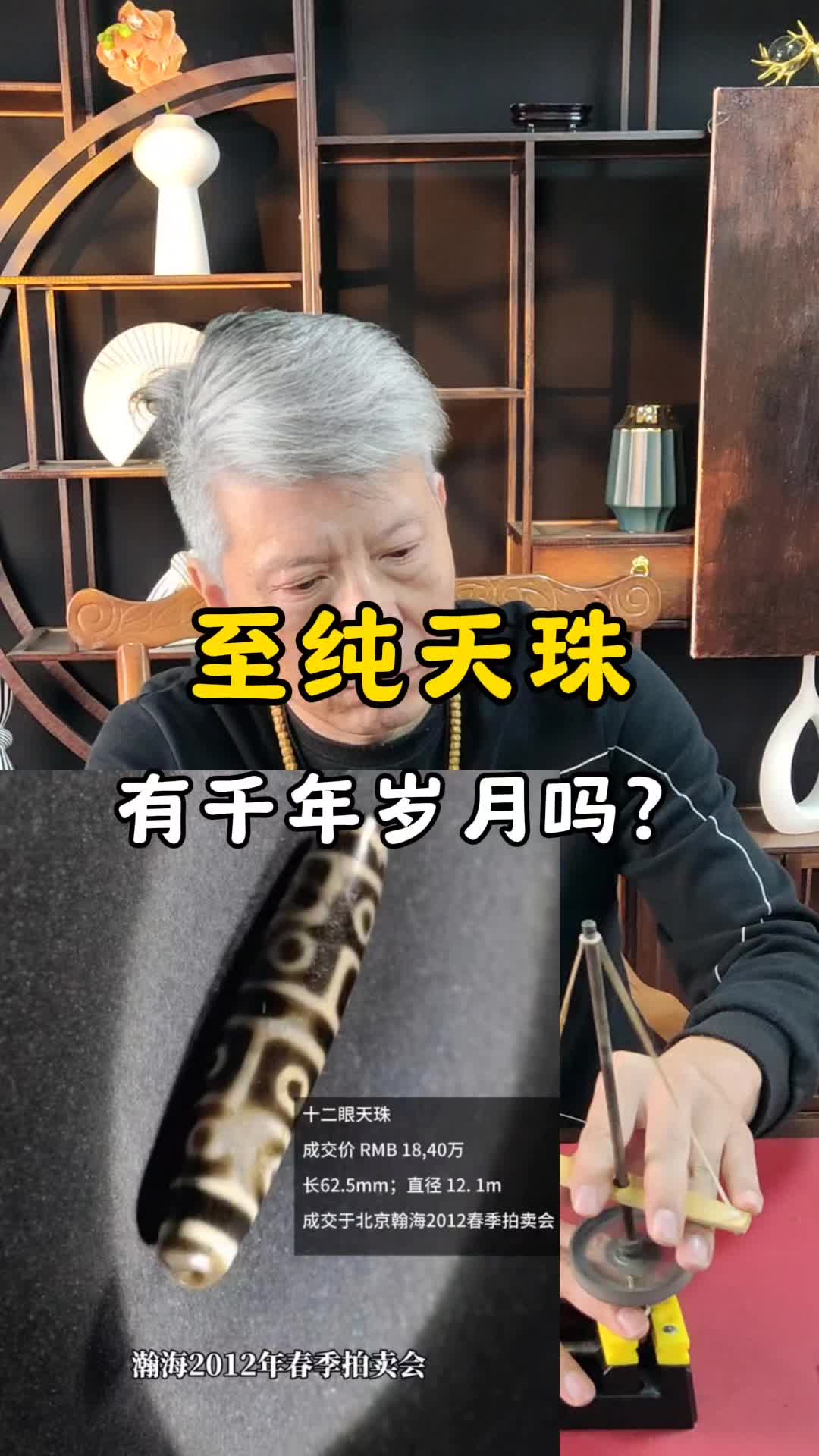 至纯天珠有千年岁月吗?哔哩哔哩bilibili