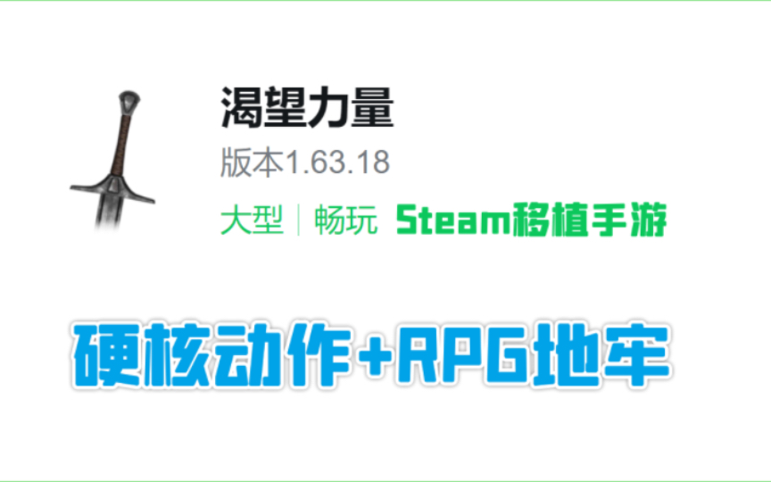 [图]硬核动作+RPG地牢！Steam移植手游《渴望力量（powerlust）》v1.63.18 无限力量 中文 下载