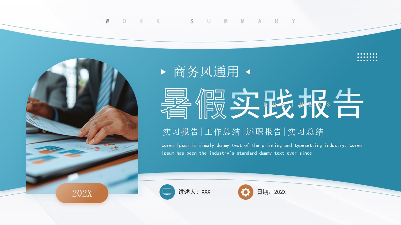 商务风暑假实践报告通用ppt模板,ppt文件:zcfff(加个点)com