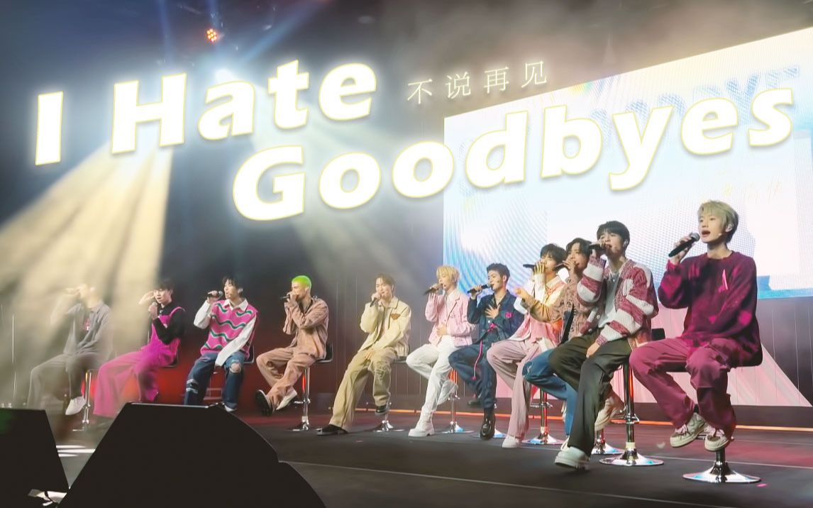 [图]【INTO1】《I Hate Goodbyes》日本见面会舞台首秀，少年永远热忱，不说再见！