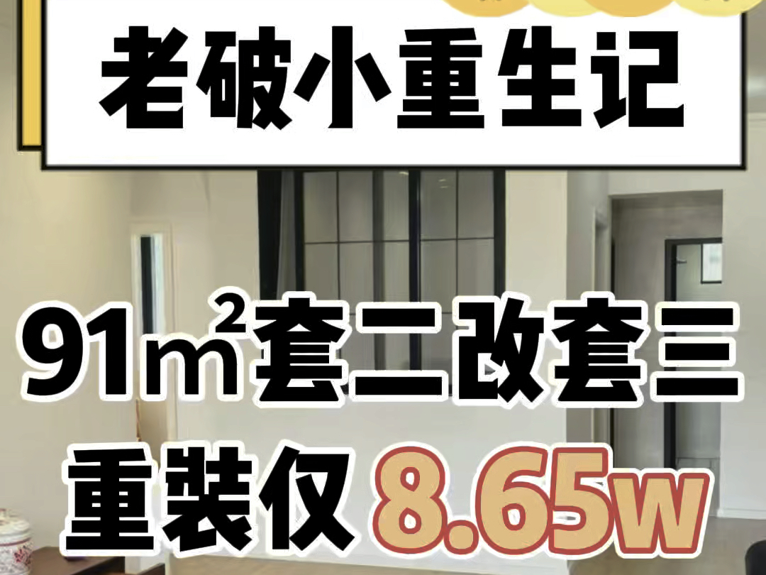 老破小重生记,青羊西南财大老破小重装完工,91平套二改套三,复古温馨风格【造窝装饰】成都装修哔哩哔哩bilibili