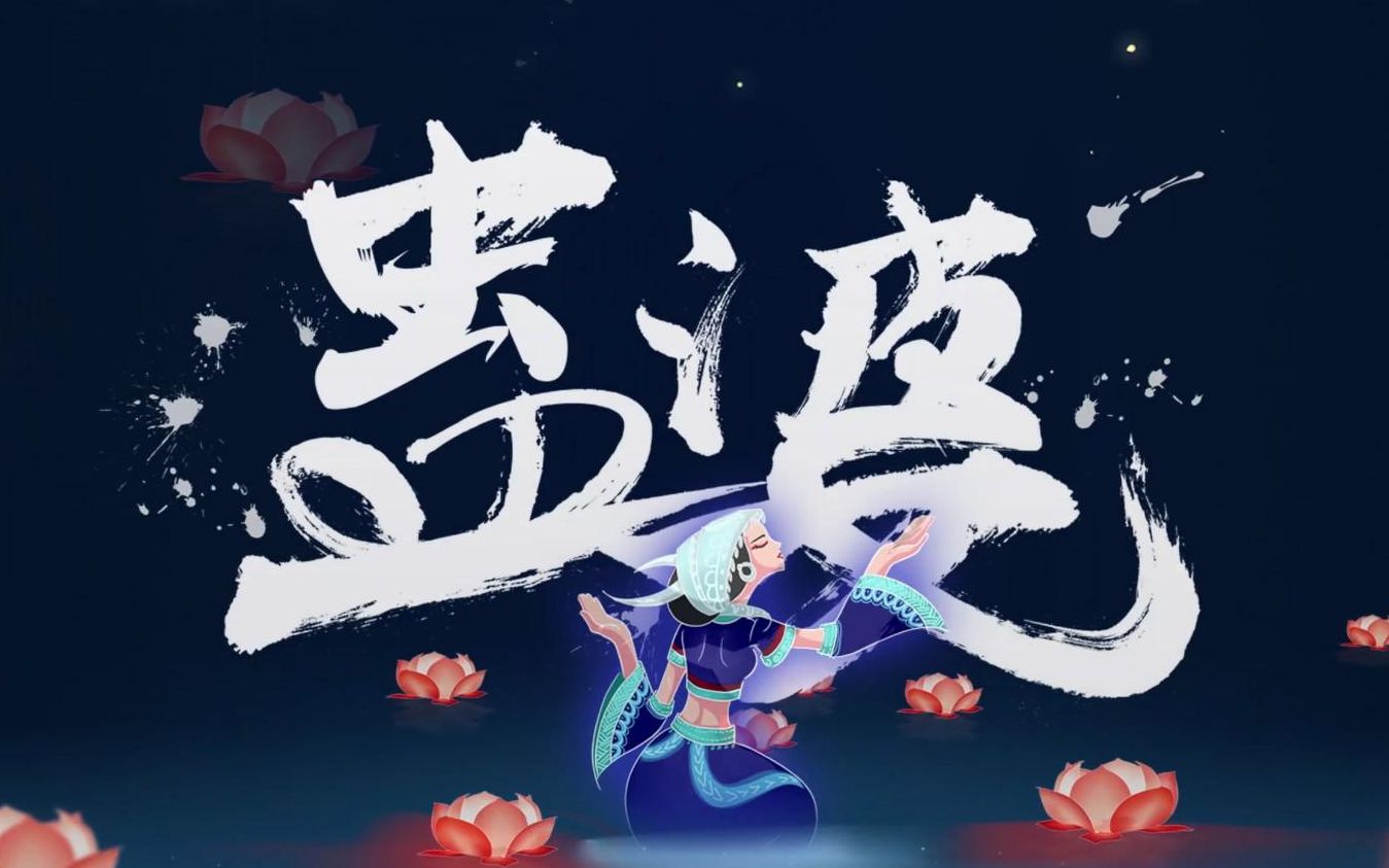 《蛊婆》飞升难度速通1:22.