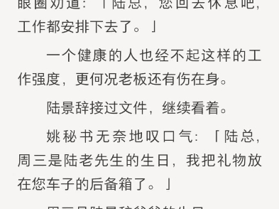 (完结)半夜两点,陆景辞给我打电话:江汀,我房间有个女的没穿衣服.」哔哩哔哩bilibili