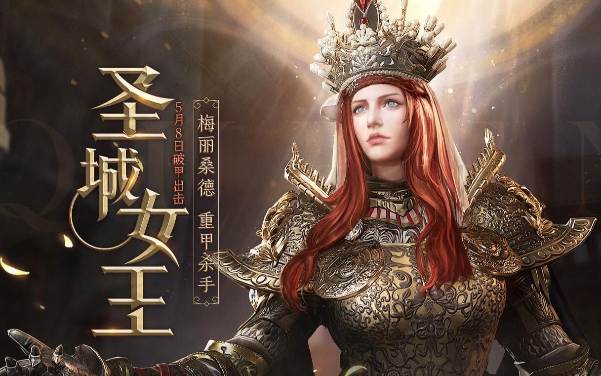 铁甲雄兵梅丽桑德武将玩法解析