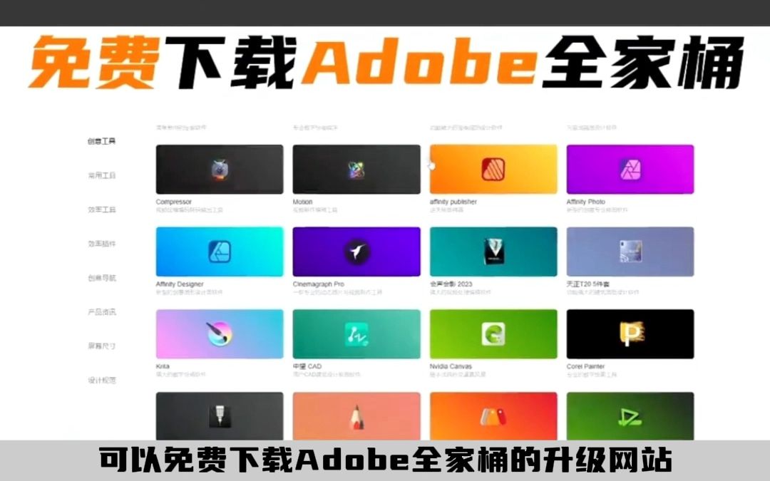 [图]免费下载Adobe全家桶各种软件的神级网站