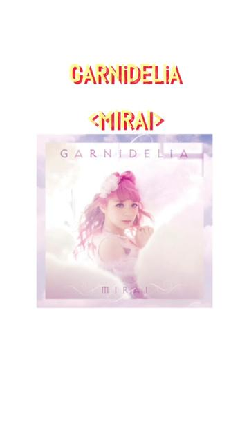 GARNiDELiA 《MIRAI》 动画《枪神斯托拉塔斯》片尾曲，都说是神曲渣片