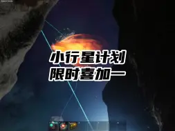 Download Video: steam限时喜加一【小行星计划】