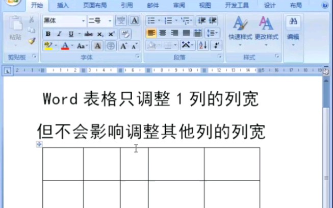 Word表格只调整1列列宽而不影响调整其他列列宽哔哩哔哩bilibili