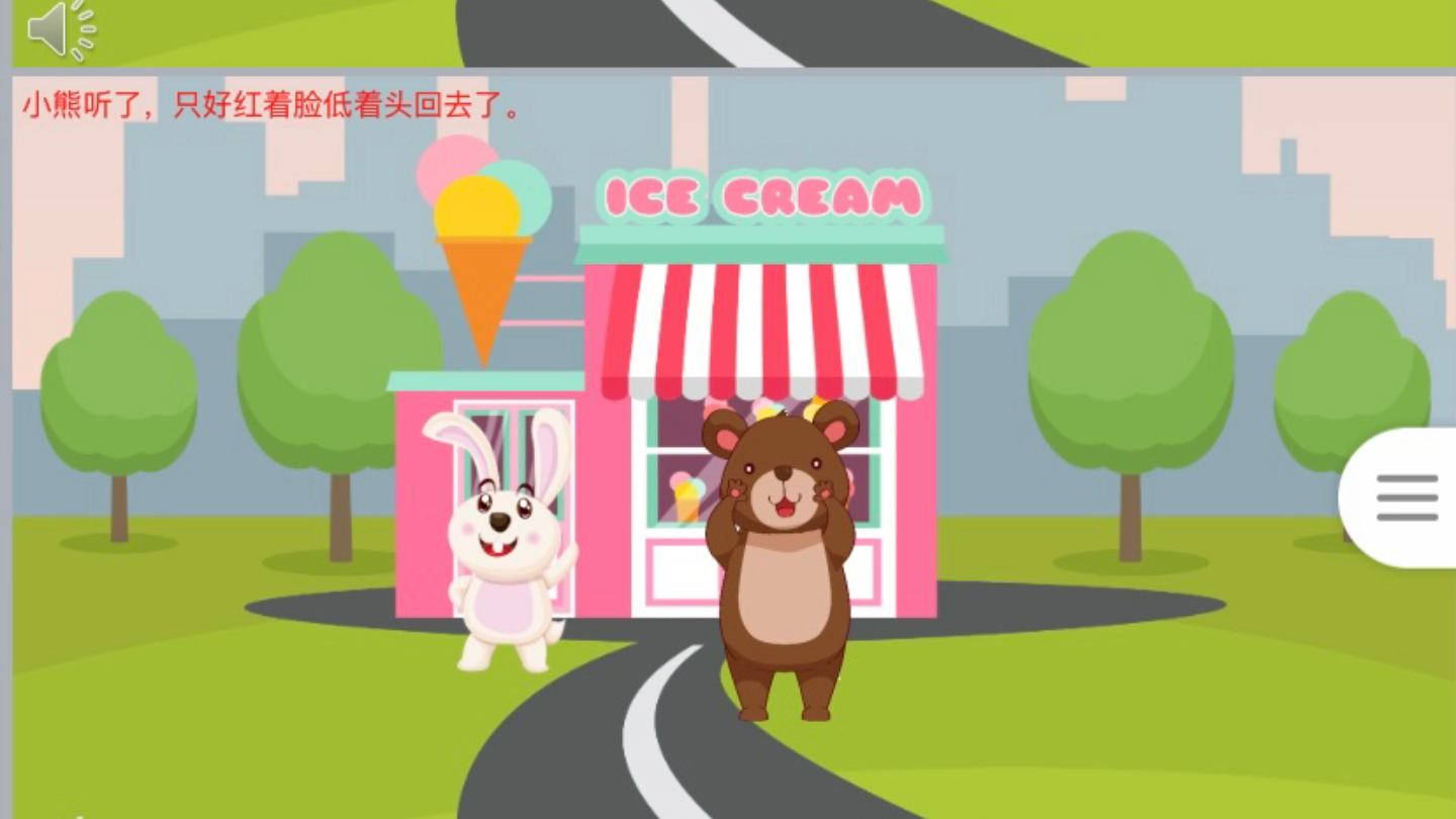 小熊买冰淇淋