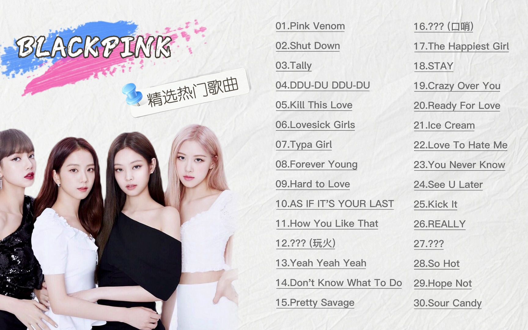 【blackpink】经典流行好听的音乐合集