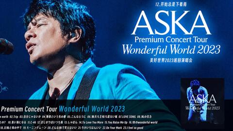 ASKA】On Your Mark (Concert Tour Wonderful World 2023)_哔哩哔哩_