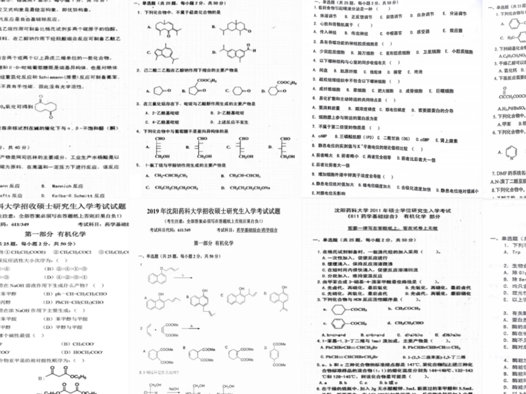 沈阳药科大学考研究生药学考研611/349药学综合真题及答案解析辅导视频分享哔哩哔哩bilibili