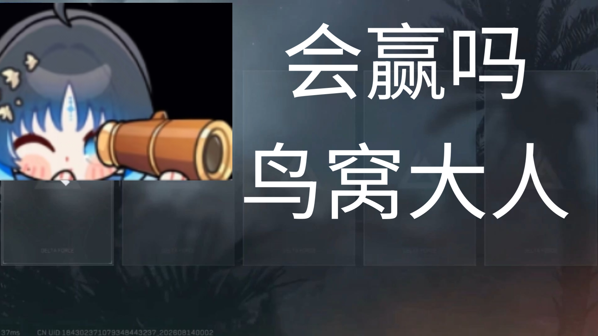 已经是第7天的鸟窝了，会赢吗？