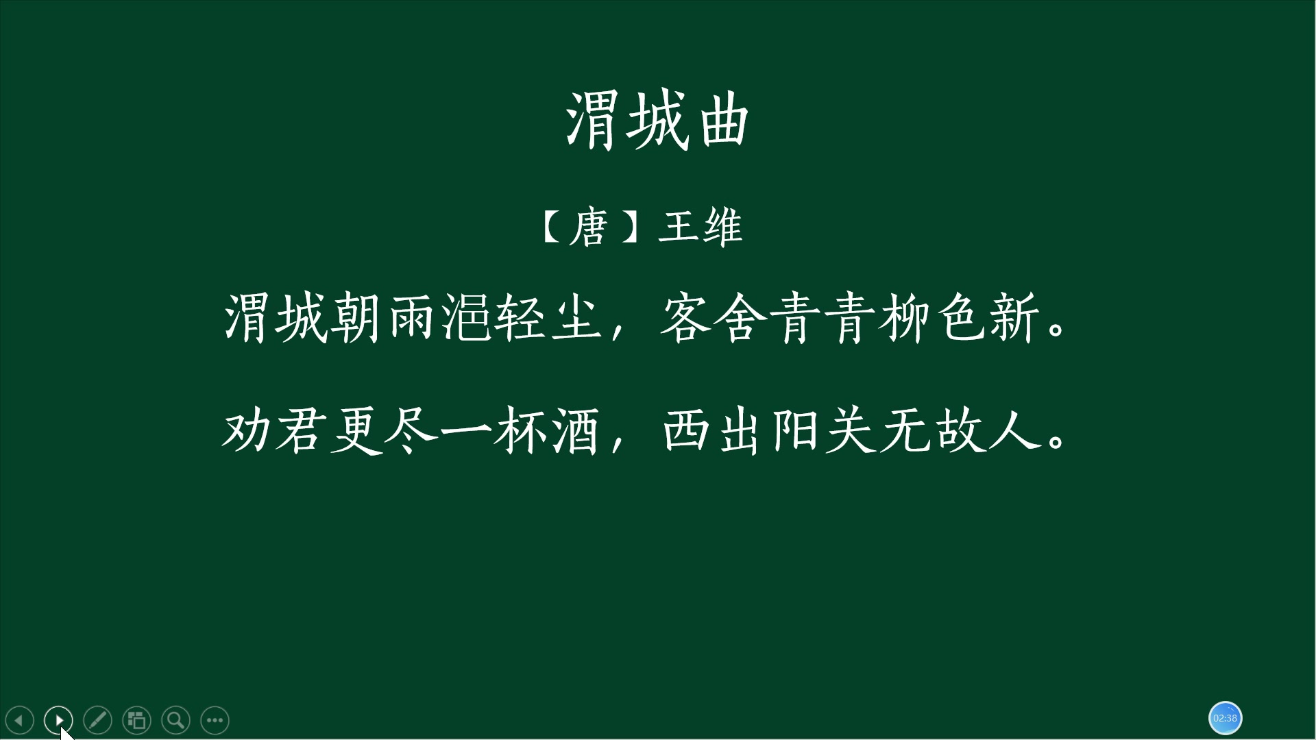 [图]15送元二使安西