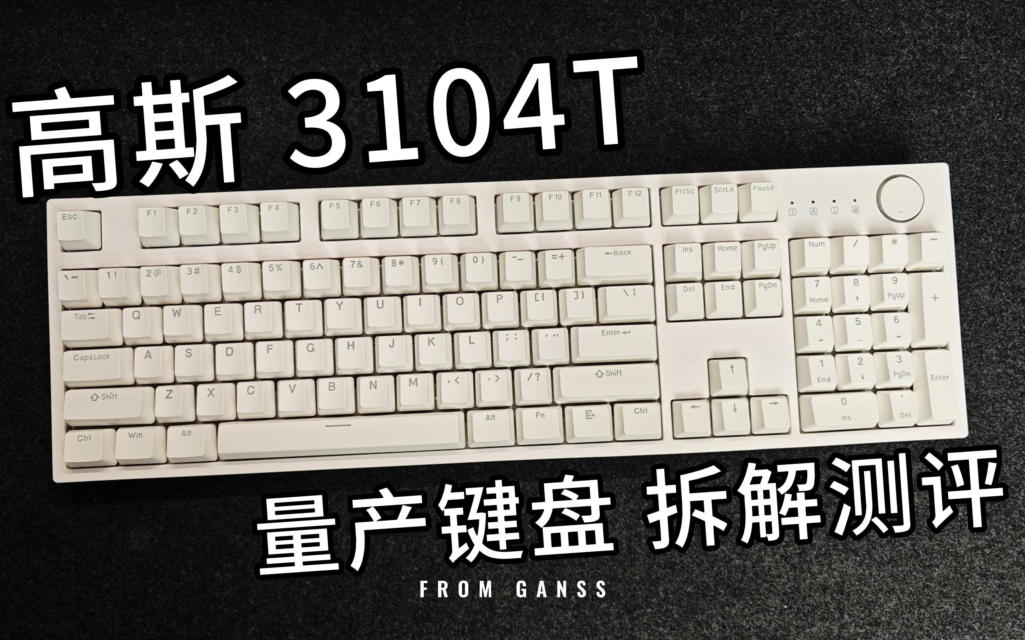 「高斯 gs3104t」越来越少的104配列键盘 | 三模104配列键盘 | 风信子