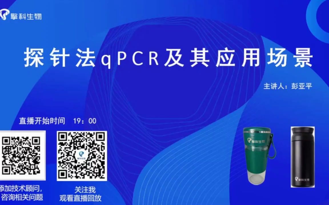 探针法qPCR及其应用场景哔哩哔哩bilibili