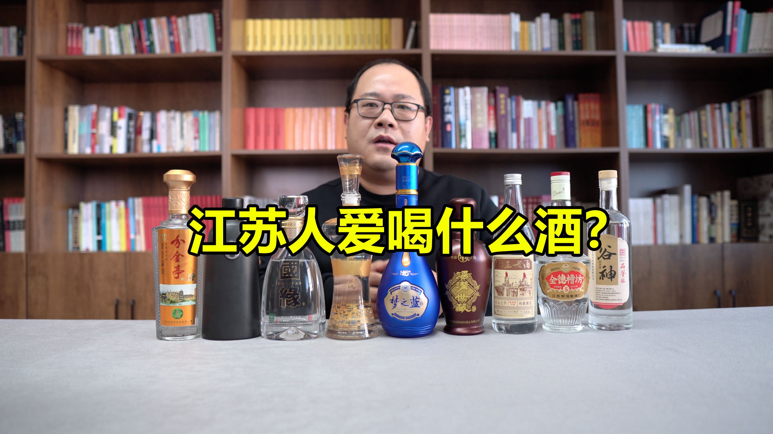 江苏名酒都有哪些?有什么样的风格特点?哔哩哔哩bilibili