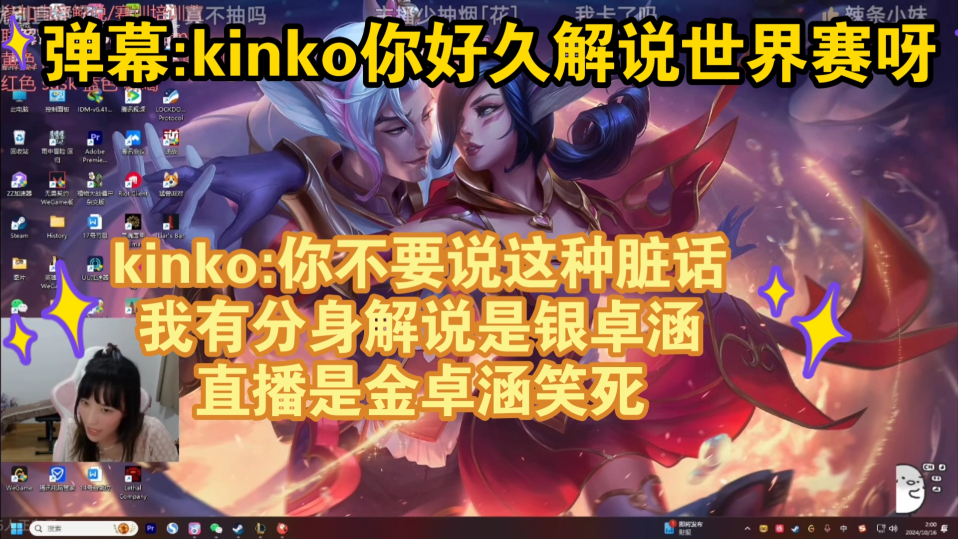 解说Kinko直播间弹幕:主播你什么时候解说世界赛呀?kinko:你不要说这脏话有解说我都写了,没有写就表示没有班上,直播的时候是金卓涵,解说的时候...