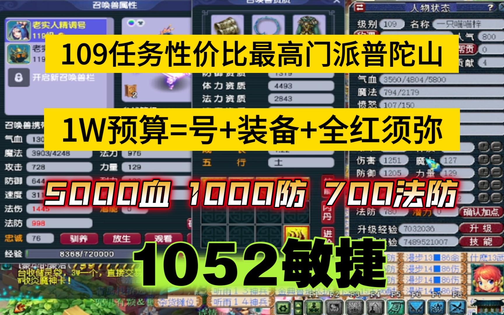 1052敏捷任务高属性109普陀~请您品鉴~网络游戏热门视频