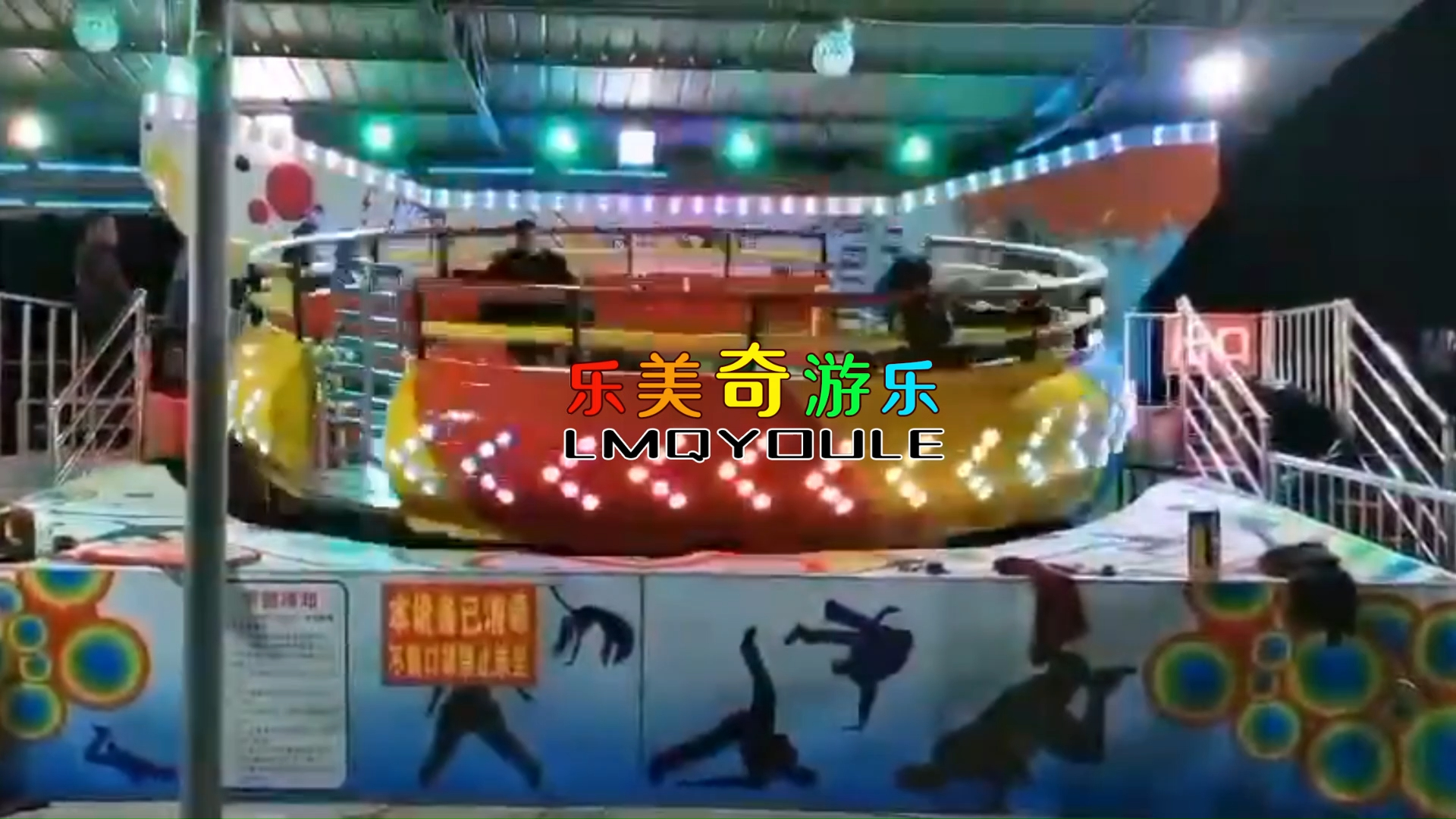 乐美奇定制 迪斯科转盘游乐设备 广场夜市摆摊电动玩具项目