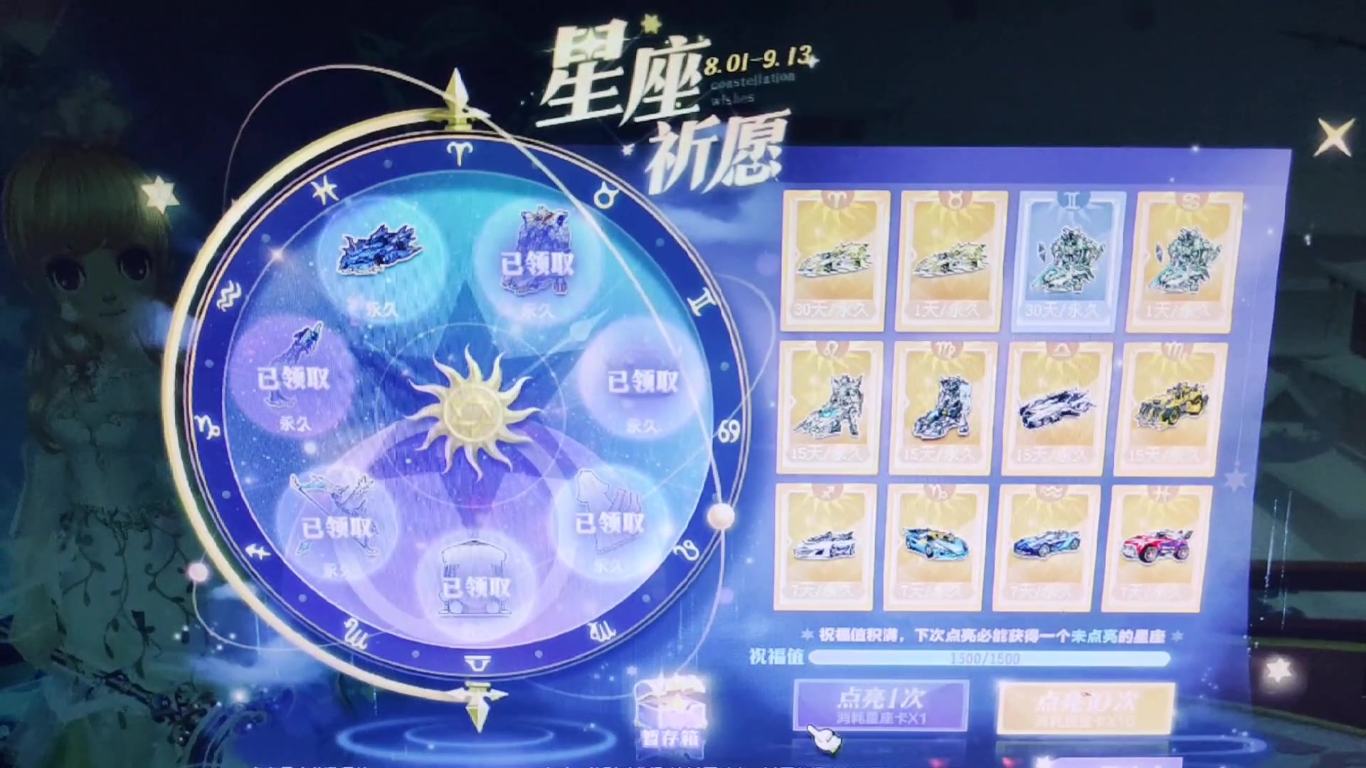 qq飞车端游星座祈愿