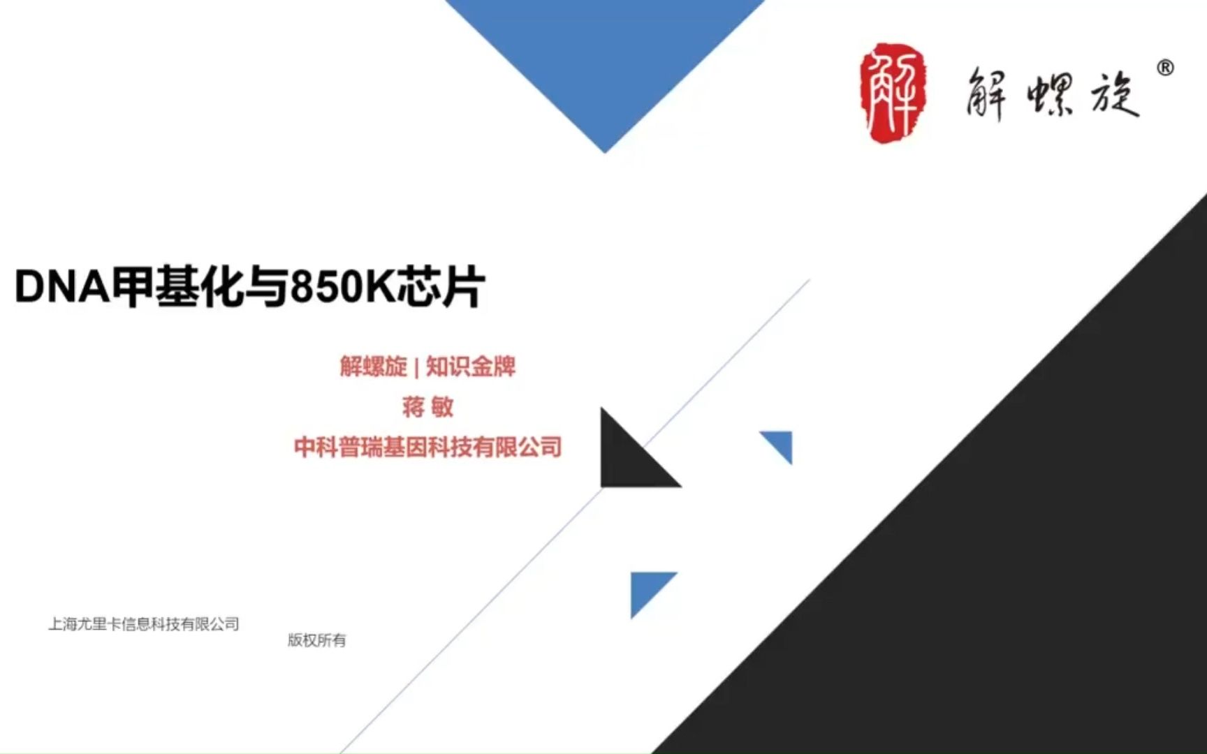 【甲基化与多组学研究】甲基化与850K芯片哔哩哔哩bilibili