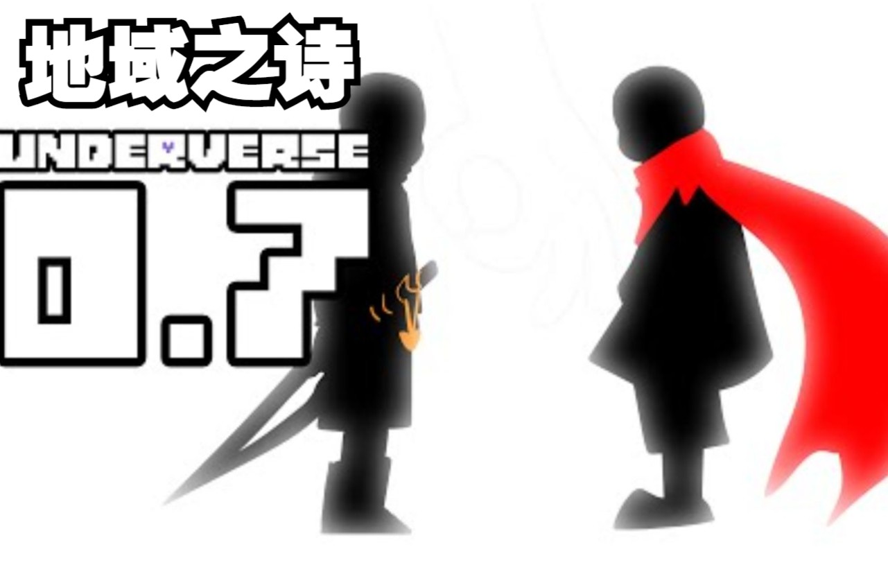 [图]【Undertale动画/CC中文字幕】UNDERVERSE 0.7