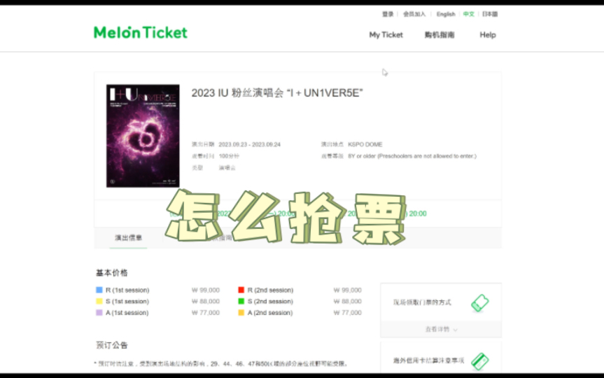 怎么抢IU演唱会门票,保姆级教程哔哩哔哩bilibili